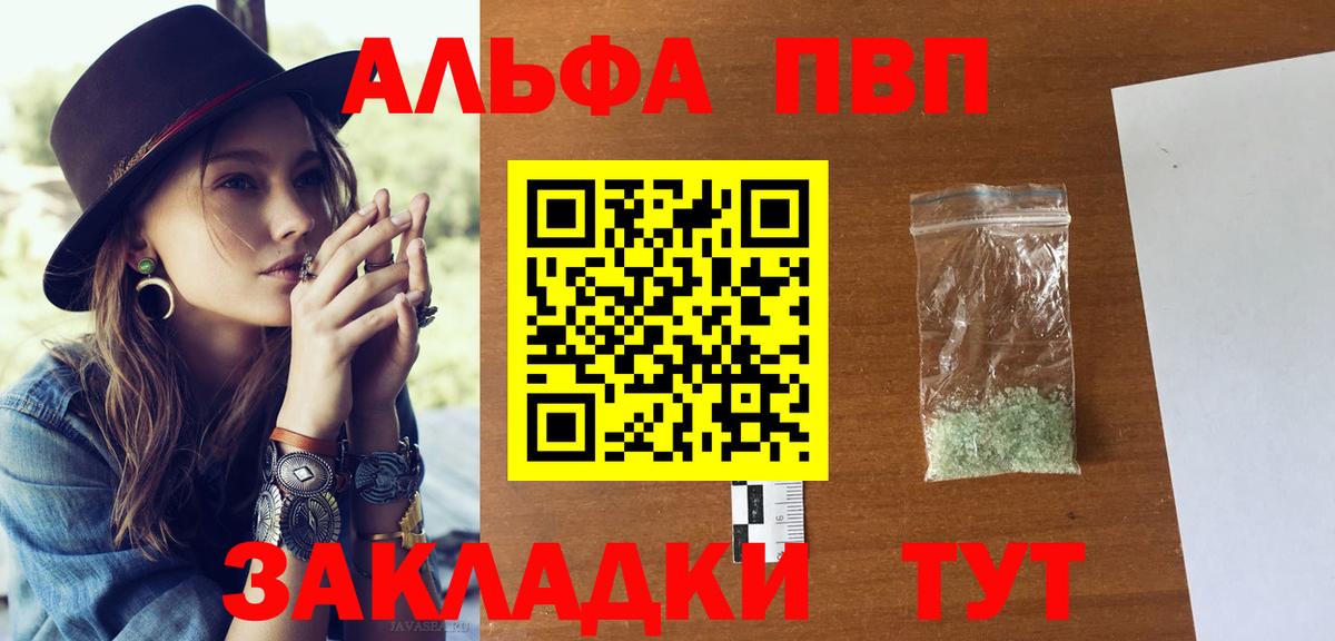 APVP кристаллы Карабулак