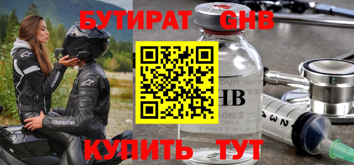 Бутират буратино Карабулак