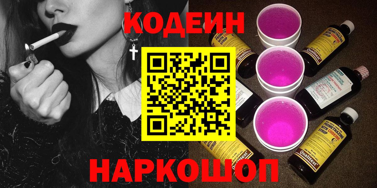 Карабулак  Кодеиновый сироп Lean напиток Lean (лин)  Вход с VPN 